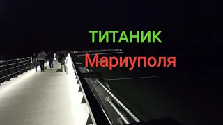 Пирс Мариуполь 2020