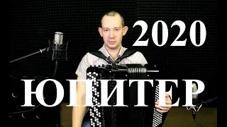 ЮПИТЕР БАРИНОВА 2020 ГОДА. ОБЗОР.