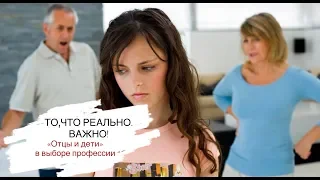 То, что реально важно: если родители тебя не понимают