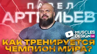 КАК ТРЕНИРУЕТСЯ ЧЕМПИОН МИРА? / ПАША ЖМЁТ ДРЫЩИ БЕГУТ ИЗ ЗАЛА