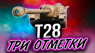 ТРИ ОТМЕТКИ НА T28 ► Tank Company Mobile • СТРИМ