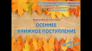 Осенняя виртуальная выставка раст