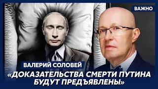 Соловей том, где Путина лечили от рака и с кем был его последний разговор