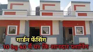 10*40 |400sq.ft | किसने कहा कि कम साइज में अच्छा घर नहीं बनता।😄 #indore #realestate #india