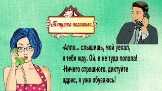 Наташа и как, тебе нравится мой жених?Забавный анекдот дня.Юмор!Смех!Приколы!Анекдоты выпуск 114.