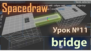 Spacedraw урок №11 Bridge (На русском) моделирование на android смартфоне