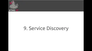 СОА. Раздел 9: Service Discovery