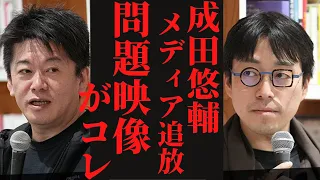 成田悠輔がメディアから干される原因となった問題映像がコレ【成田悠輔,堀江貴文,切り抜き】