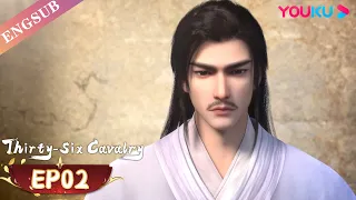 【Thirty-six Cavalry】EP02 | Chinese martial arts Anime | YOUKU ANIMATION