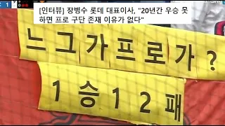 KBO 40주년 최초 4년 연속 꼴찌 롯데자이언츠 암흑기 이야기 (2탄)