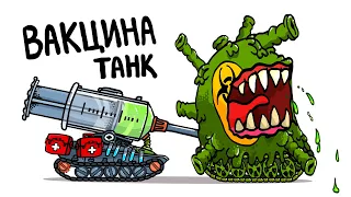 Vaccine Tank - Tanking Duck - World of Tanks Animation