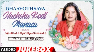 Bhaavothsava - Hucchu Kodi Manasu | Mangala Ravi Songs Jukebox | Kannada Bhavageethegalu |Folk Songs