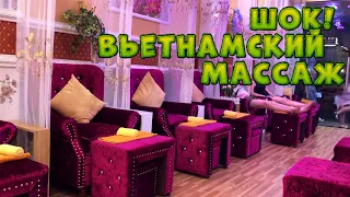 Массаж во Вьетнаме. Массаж Ног. Нячанг.