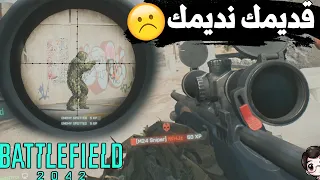 باتلفيلد 2042 بورتال : قديمك نديمك 😢 - متعة متعة  || Battlefield 2042 Portal