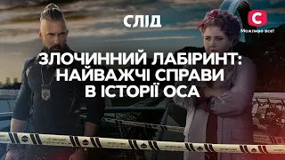 ПРЕСТУПНЫЙ ЛАБИРИНТ: самые трудные дела в истории ОСА | СЕРИАЛ СЛЕД СМОТРЕТЬ ОНЛАЙН | ДЕТЕКТИВ 2022