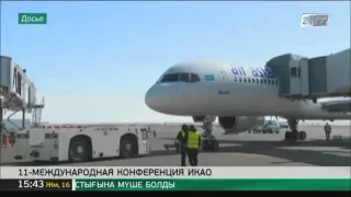 Авиационную инфраструктуру Казахстана приведут в соответствие со стандартами ИКАО