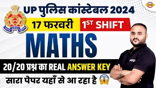 UP POLICE EXAM ANALYSIS 2024 | UP POLICE MATH ANSWER KEY 2024 | UPP EXAM ANALYSIS 2024 | UPP 2024