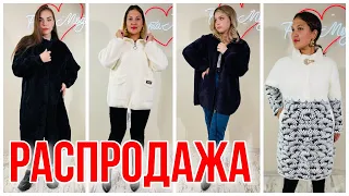 ГРАНДИОЗНАЯ РАСПРОДАЖА ПАЛЬТО И КУРТОК АЛЬПАКА! БЕСПЛАТНАЯ ДОСТАВКА!