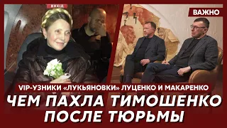 Дважды экс-глава таможни Украины Макаренко о первой встрече с Тимошенко после ее освобождения