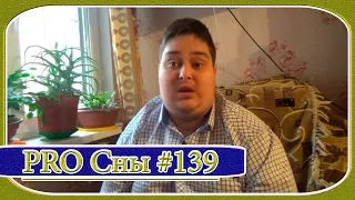 Дмитрий Невзоров PRO Сны #139 - !!! Волшебство !!! - [© В Гостях у Невзорова 2017]