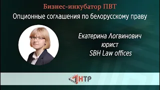 Опционные соглашения по белорусскому праву