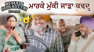 ਮਾਰਕੇ ਮੁੱਕੀ ਜਾੜਾ ਕਢਦੂ | Ni Main Sass Kuttni | Mehtab Virk | Punjabi Movie Scene