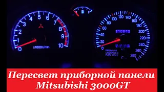 "COMFORT LIGHT" Пересвет/тюнинг приборных панелей. Mitsubishi 3000GT