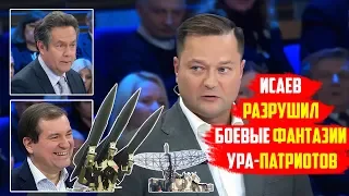 Исаев РАЗРУШИЛ боевые ФАНТАЗИИ "ПАТРИОТОВ" на #60минут