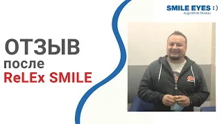 Счастливый пациент после ReLEx SMILE