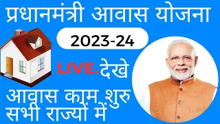 PM aawas yojna 31 march last date || pm आवास योजना आवेदन 2023 l pmyg.nic.in list