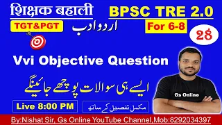 28.BPSC TRE2.0 Urdu Adab Mock Test |vvi Objective Question | 6-8,9-10,11-12 |اردو ادب معروضی  سوالات