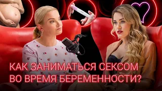 Секс і вагітність: чи можна займатись сексом під час вагітності? / SEX і місто