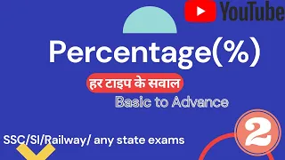 Percentage part-2 Shortcuts/Formula | Percentage Problems Tricks and Shortcuts | DSSSB, CTET, KVS