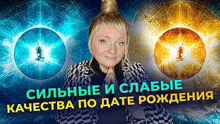 Успейте проработать их до 2024! Сильные и слабые качества I Мара Боронина