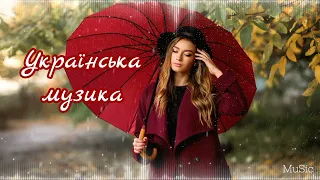 ☔️ УКРАЇНСЬКА МУЗИКА (шансон) 2023