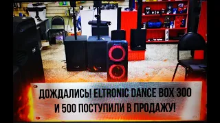 Дождались! Eltronic EL 20-09 Dance Box 300 и 500 поступили в продажу! в прошлом Meirende1212 и 1010