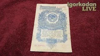 Один рубль 1947 ( 1957 ) Реальная цена банкноты Пополнение коллекции Стартовая серия АА