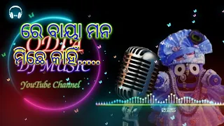 Re Baya Mana Miche Kahin New Echo Version Odia Bhajana Song