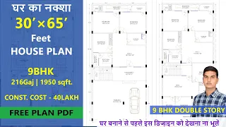 30 X 65 East Facing 3 Bedroom House Plan With 2 Car Porch | According to Vastu by Er. Deepak Kumawat