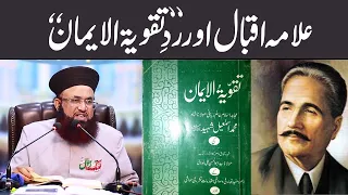 Allama Iqbal About Deoband Book Taqwiya Tul Emaan | Deoband KI Gustakhiyan | Dr Ashraf Asif Jalali |