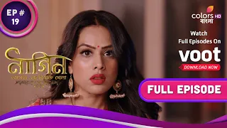 Naagin S4 | নাগিন S4 | Ep. 19 | Vishaka Deceives Brinda!