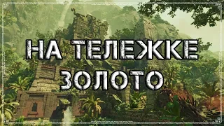 Shadow of the Tomb Raider | Достижение "На тележке" (Золото)