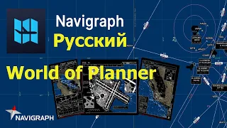 🔴Русский Navigraph! Смотрим!