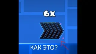 Geometry dash ТУТОРИАЛ КАК СДЕЛАТЬ СКОРОСТЬ 5x 6x 8x и т. д.