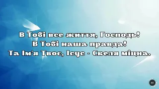 Пісня «Боже Святий»