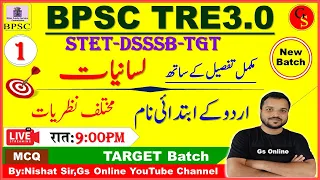 1.Urdu Adab BPSC TRE-3 | Lisaniyat |اردو لسانیات، معروضی سوالات| مختلف نظریات| STET,DSSSB-TGT Urdu