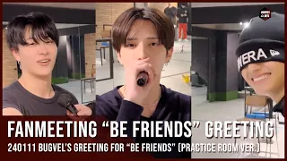 [ENG] 240111 BUGVEL's Greeting for FAN MEETING “Be Friends” (Practice Room Ver.)