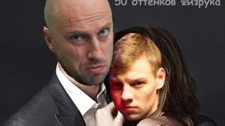 50 оттенков Физрука