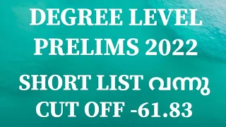 DEGREE LEVEL PRELIMS SHORTLIST 2023|Category wise Common Main Examination Graduate Level result psc