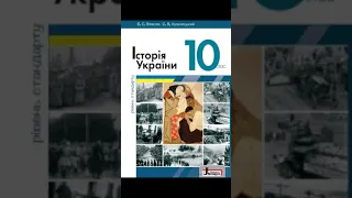 & 21 "Суцільна колективізація сільського господарства в радянській Україні. Голодомор 1932-1933рр.//